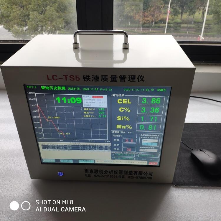 LC-TS5型爐前鐵水成分測(cè)定儀聯(lián)創(chuàng)廠家觸摸屏